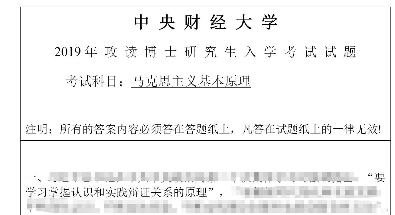 2019中央财经大学马克思主义基本原理考博真题