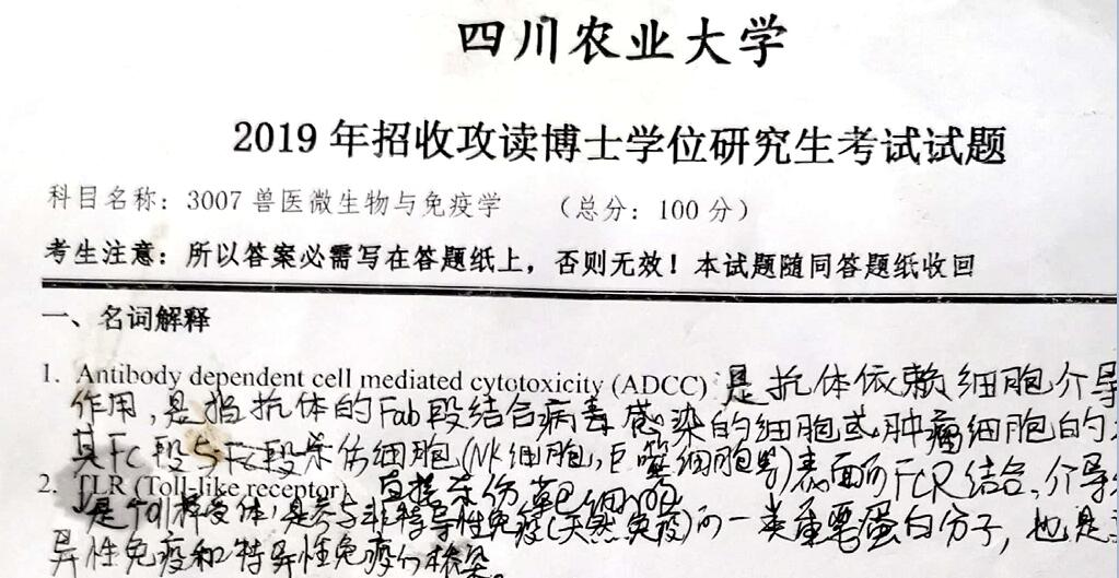 2019年四川农业大学3007兽医微生物与免疫学考博真题