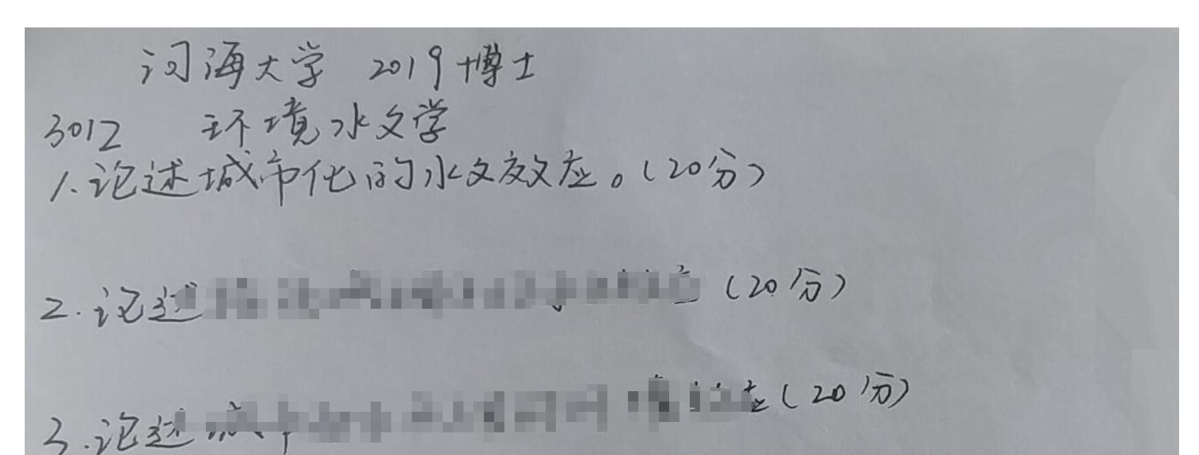 2019年河海大学环境水文学考博真题