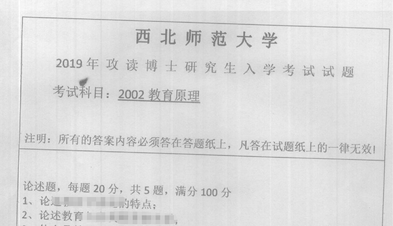 2019年西北师范大学2002教育原理考博真题
