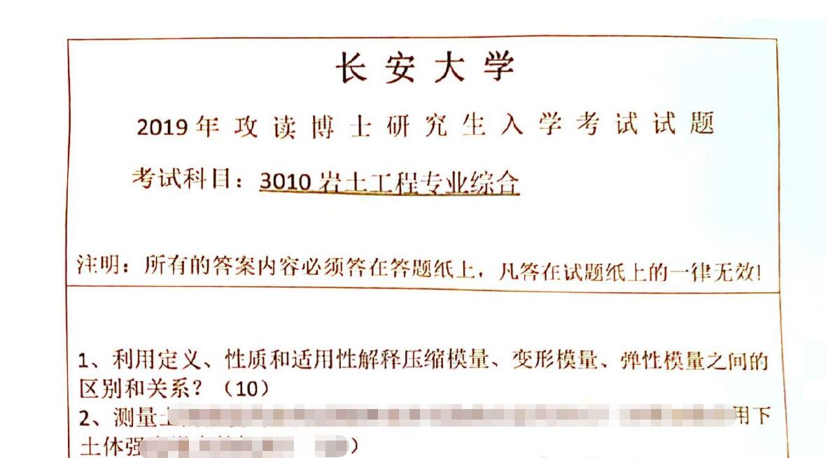 2019年长安大学3010岩土工程专业综合考博真题