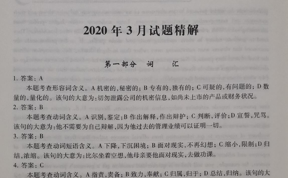 2020年中国科学院考博英语真题答案详解