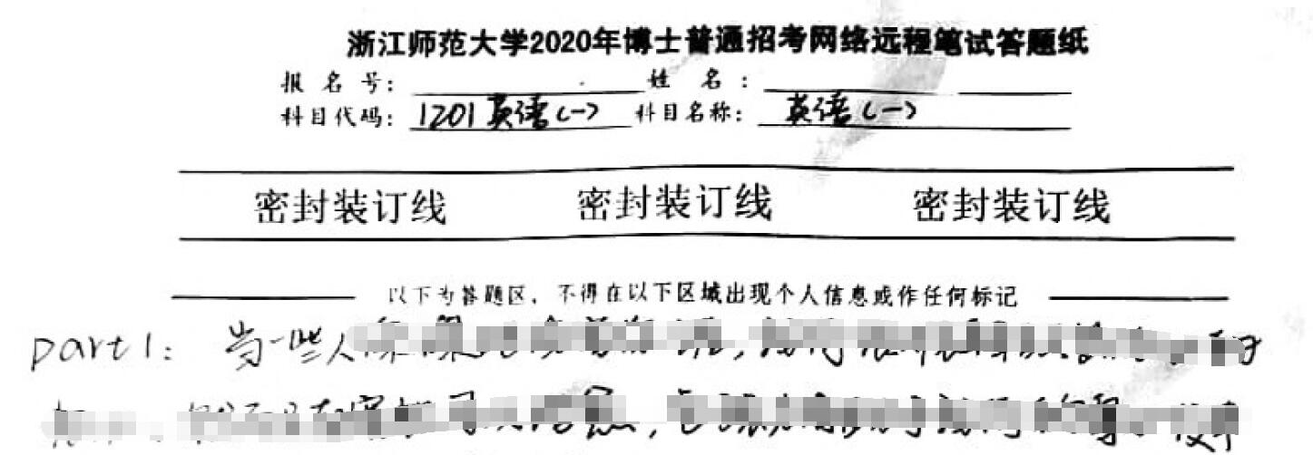 2020年浙江师范大学1201英语一考博真题