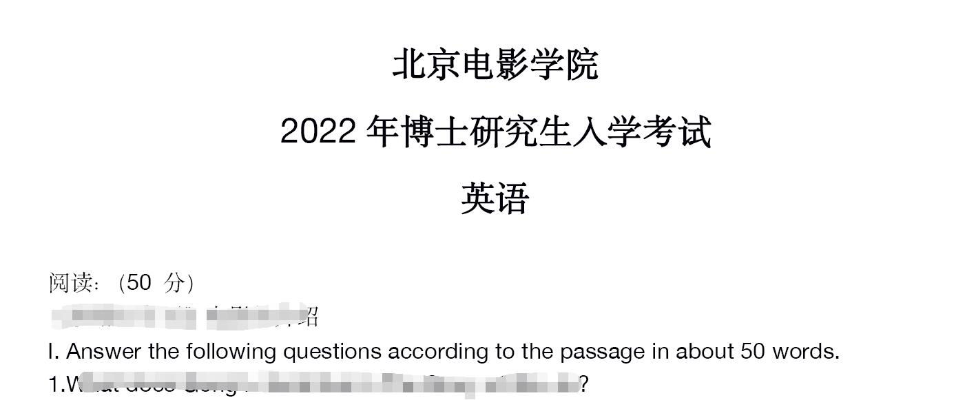 2022年北京电影学院英语考博真题