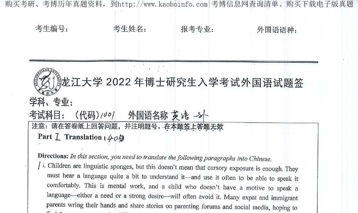 2022年黑龙江大学1001英语考博真题