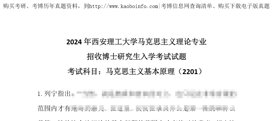 2024年西安理工大学马克思主义理论专业马克思主义基本原理考博真题