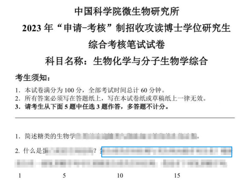 中科院微生物研究所生物化学与分子生物学综合考博真题